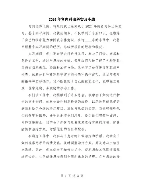2024年肾内科出科实习小结