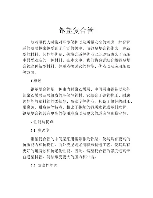 钢塑复合管