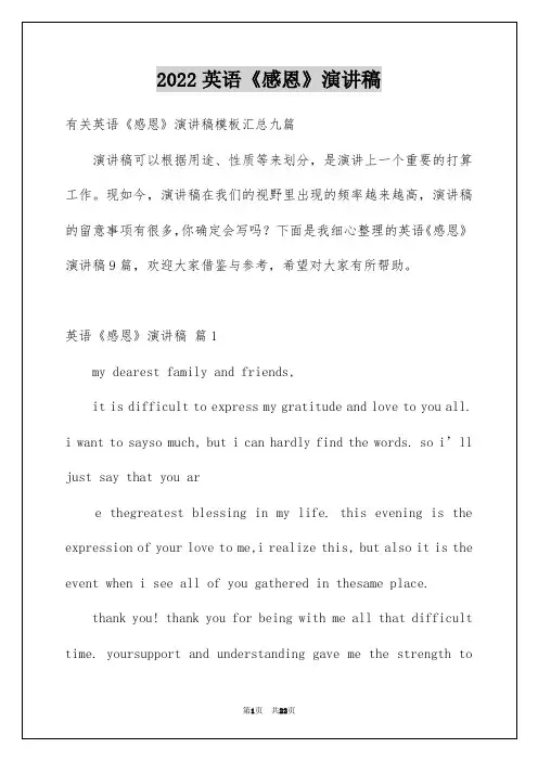 2022英语《感恩》演讲稿_234