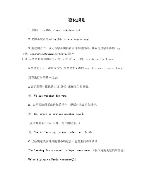 现在进行时