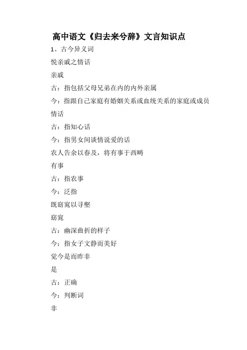  高中语文《归去来兮辞》文言知识点