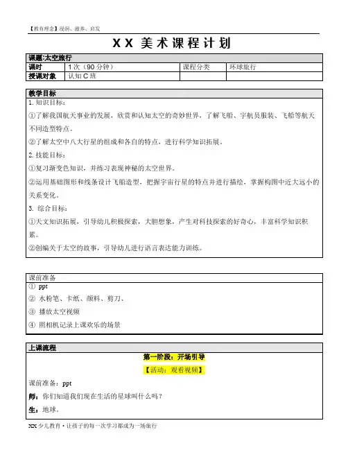  少儿创意美术-太空旅行——教案