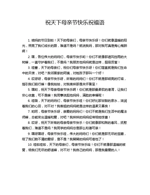 祝天下母亲节快乐祝福语