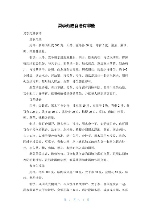 夏季药膳食谱有哪些