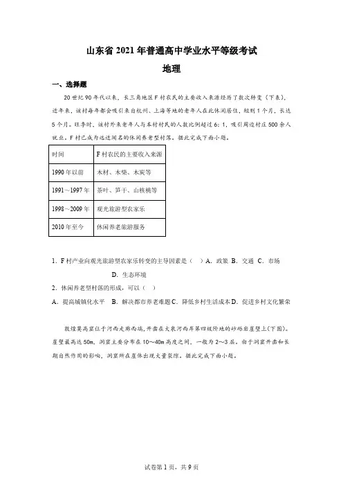 2021年新高考地理山东卷试题真题答案详解(精校版)
