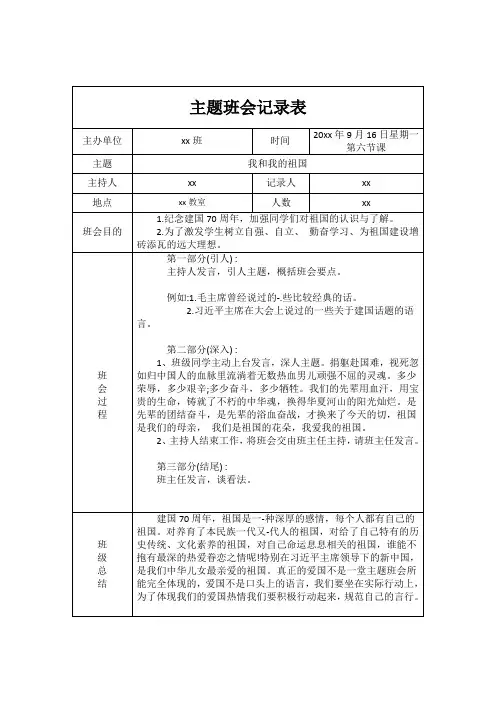 “我和我的祖国”班会记录