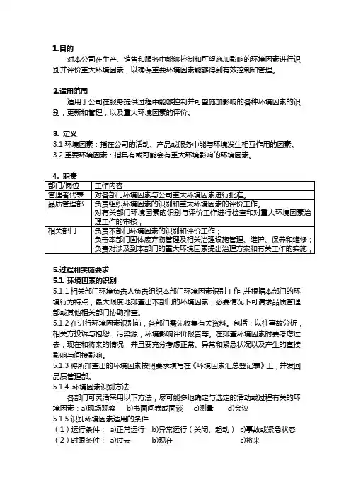 环境因素识别及重大环境因素评价程序