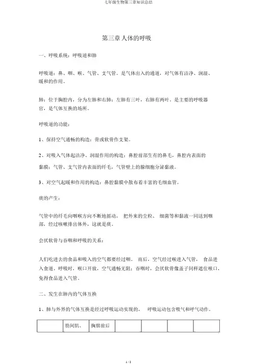 七年级生物第三章知识总结