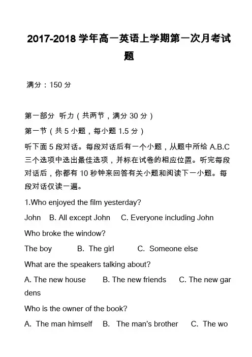 2017-2018学年高一英语上学期第一次月考试题_8