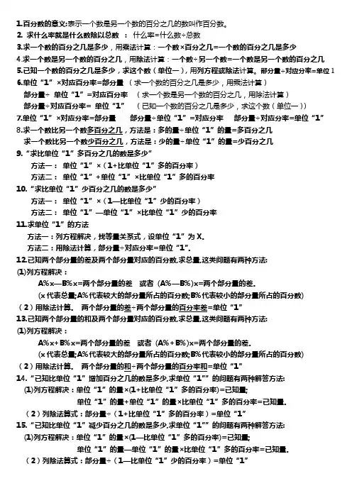 百分数要背的知识点