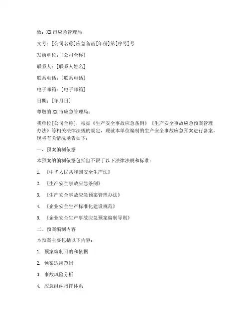 应急预案备案函