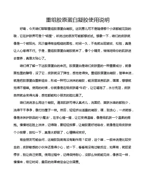 重组胶原蛋白凝胶使用说明