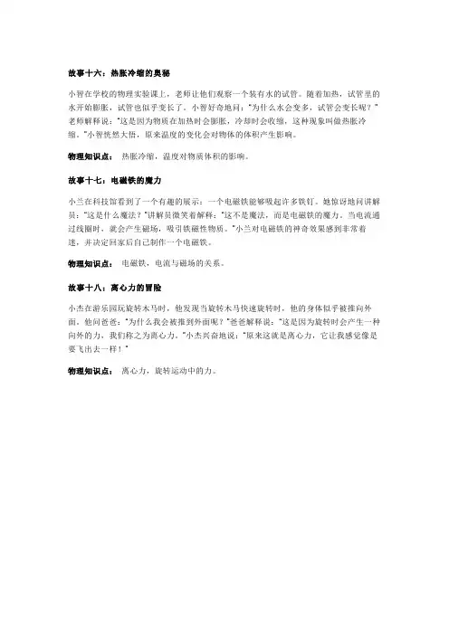 物理小故事04