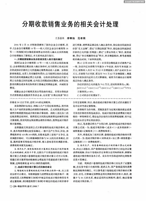 分期收款销售业务的相关会计处理