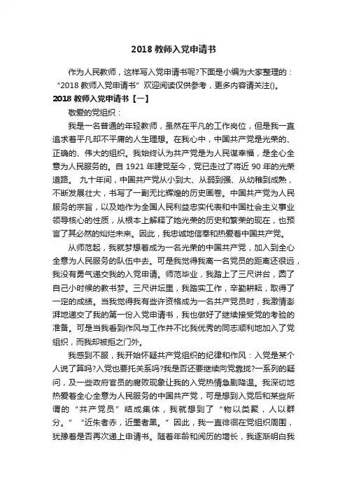 2018教师入党申请书
