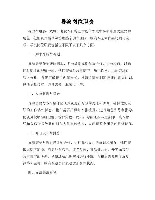 导演岗位职责