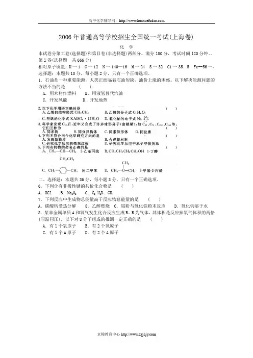 2006年高考化学上海卷试题及答案