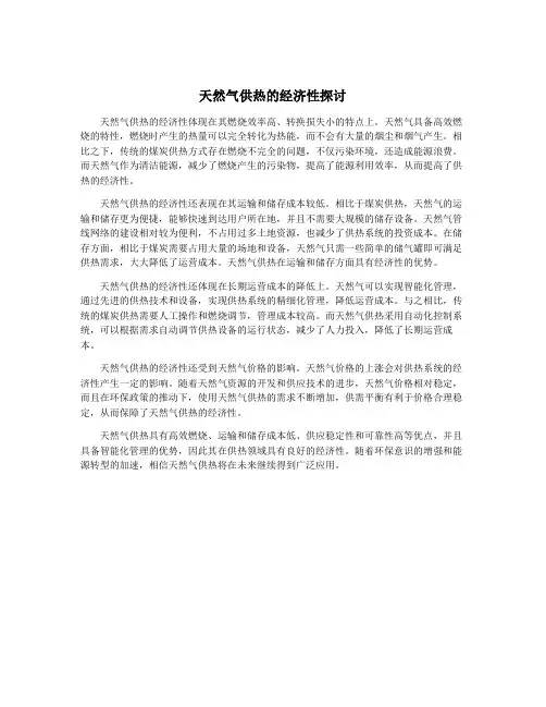 天然气供热的经济性探讨