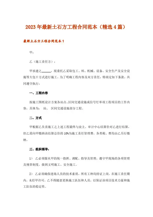 2023年最新土石方工程合同范本(精选4篇)