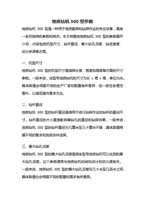 地质钻机300型参数