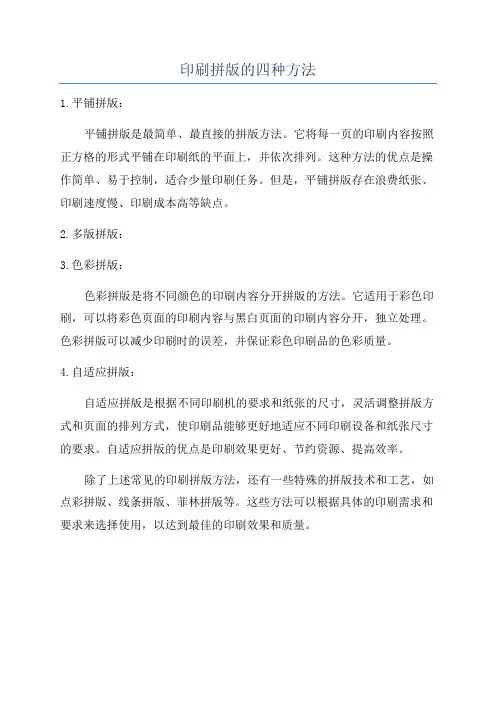 印刷拼版的四种方法