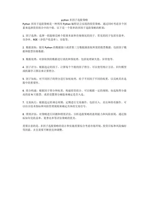 python多因子选股策略