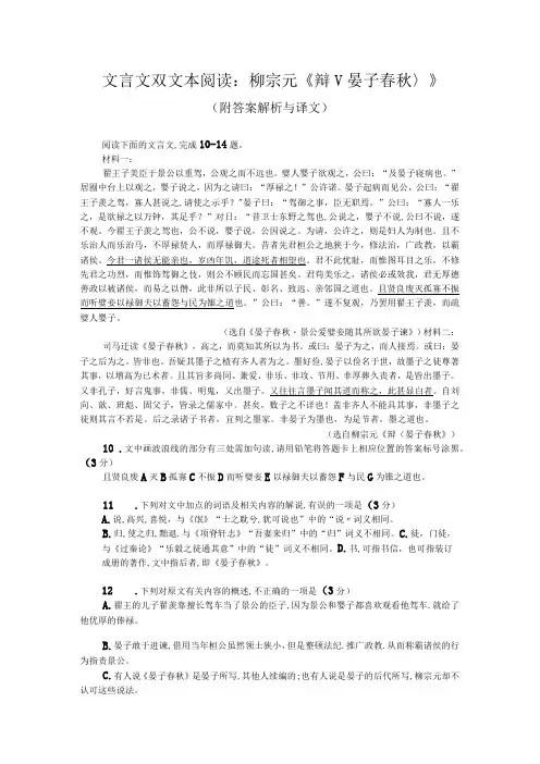 文言文双文本阅读：柳宗元《辩晏子春秋》(附答案解析与译文)