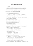 社会主义建设在探索中曲折前进  以及新中国的成立和向社会主义过渡的实现
