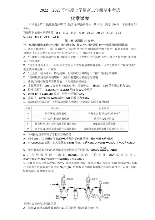 化学--衡水中学2023届高三上学期期中考试
