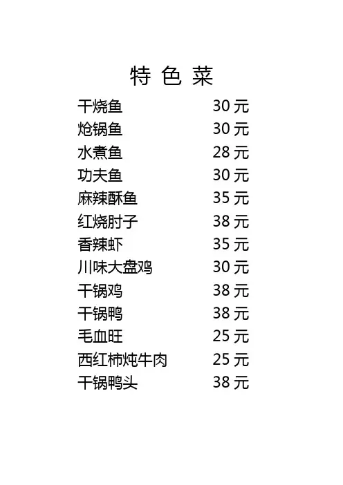 (完整版)川菜馆菜单