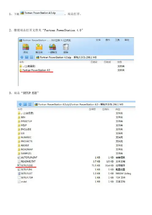 Fortran PowerStation 4.0超详细图解安装方法