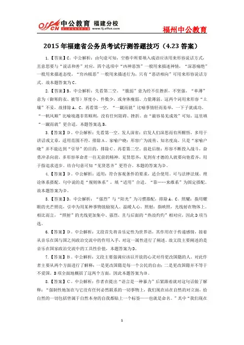 2015年福建省公务员考试行测答题技巧(4.23答案)