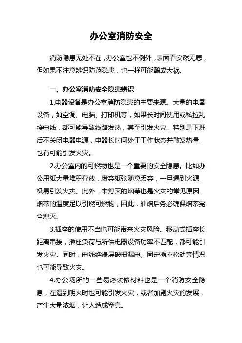 办公室 消防安全