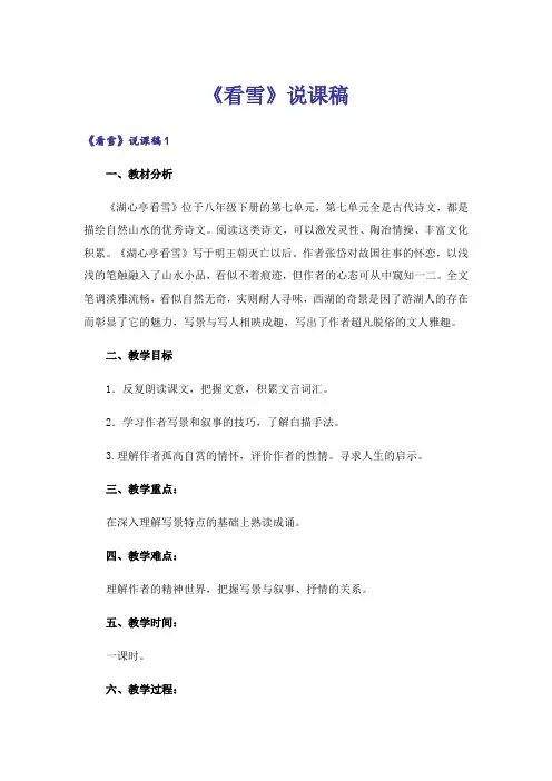 《看雪》说课稿_1