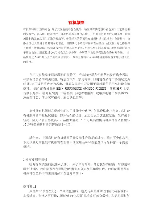 有机颜料_高等教育-工学