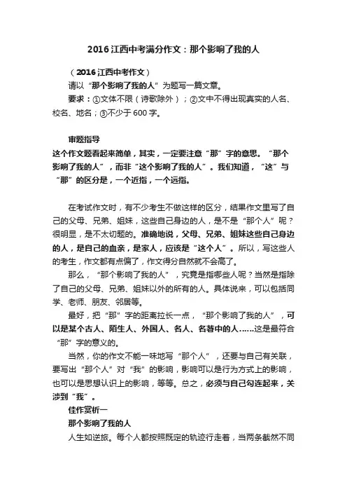 2016江西中考满分作文：那个影响了我的人