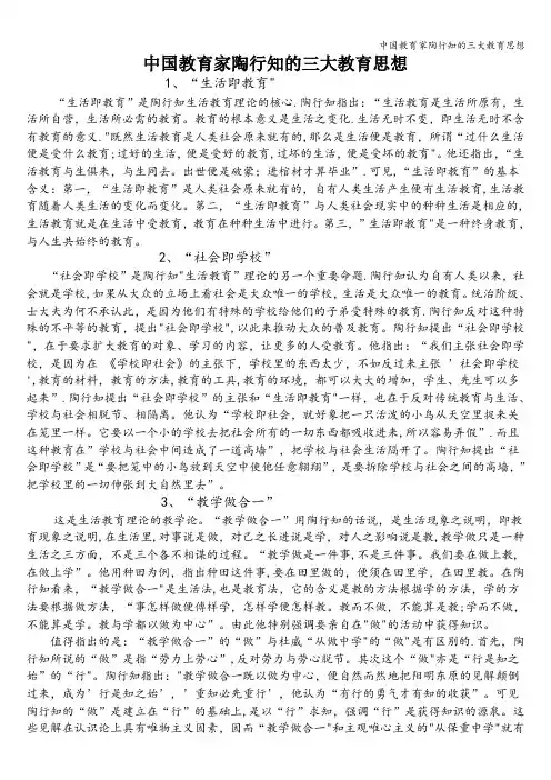 中国教育家陶行知的三大教育思想