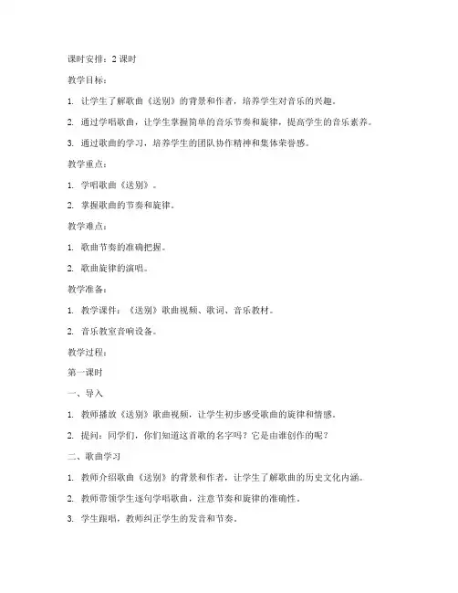 小学音乐送别教案模板