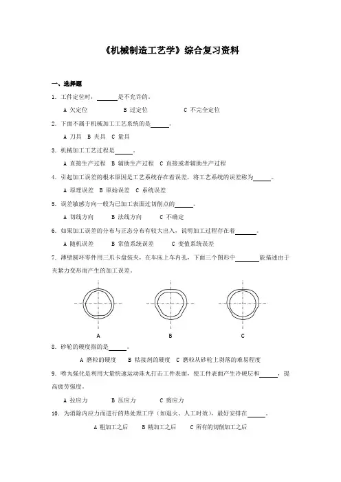 机械制造工艺学复习题