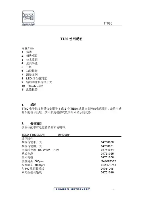 TESA TT80操作手册