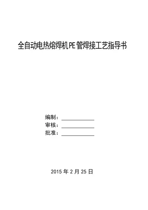 PE管焊接工艺讲解