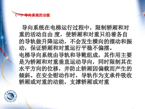 导向系统及平衡系统制造工艺