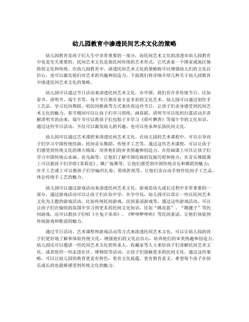 幼儿园教育中渗透民间艺术文化的策略