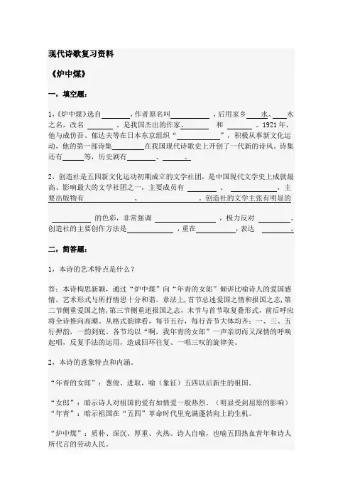 现代诗歌复习资料