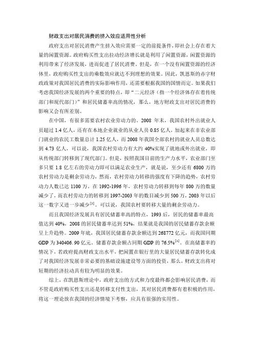 财政支出对居民消费的挤入效应适用性分析