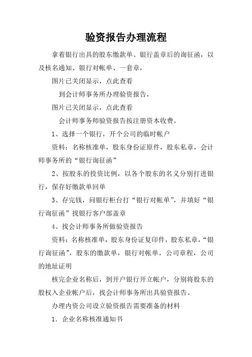 验资报告办理流程