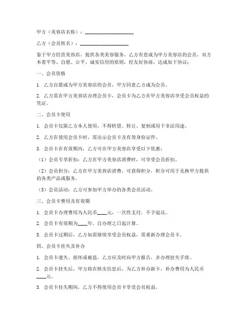美容店会员卡合同协议书