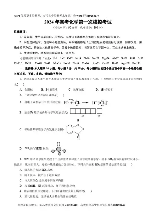 化学(浙江卷)2024年高考第一次模拟考试化学试卷