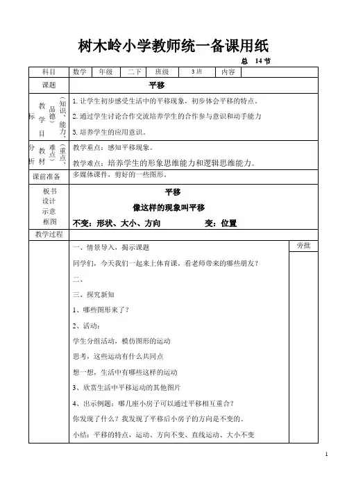 小学数学人教2011课标版二年级图形的运动平移 (2)