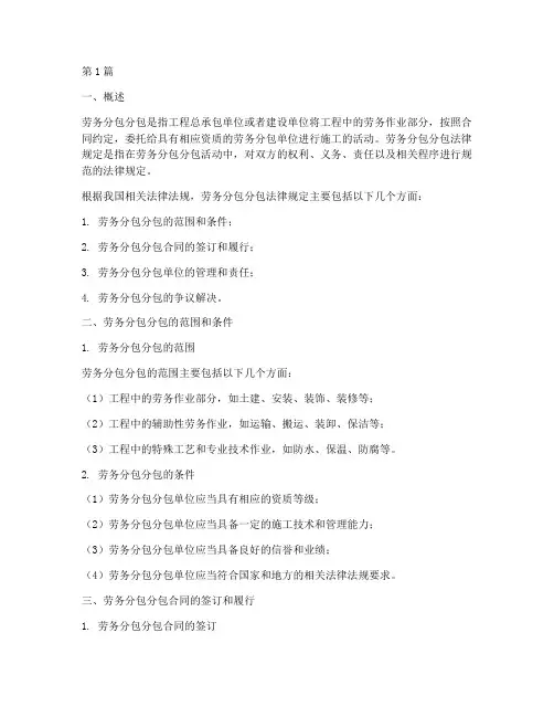 劳务分包分包法律规定(3篇)